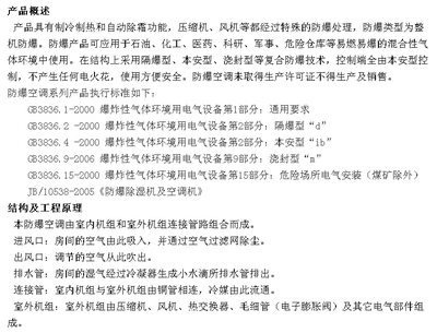 杭州市工业防爆空调生产商_通用设备_冷水机_冷水机_产品库_中国包装印刷机械网